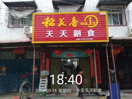 岳池的门店生意好坏 差距从门头招牌开始